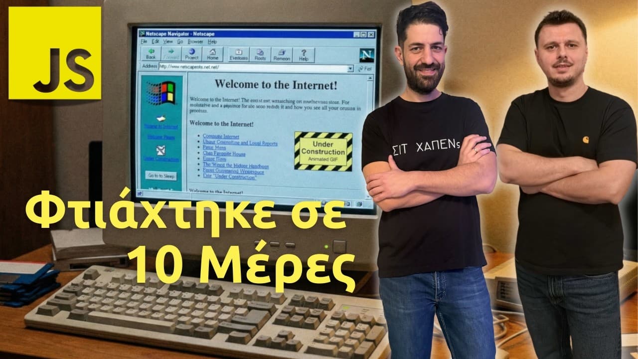 Η ιστορία της JavaScript!