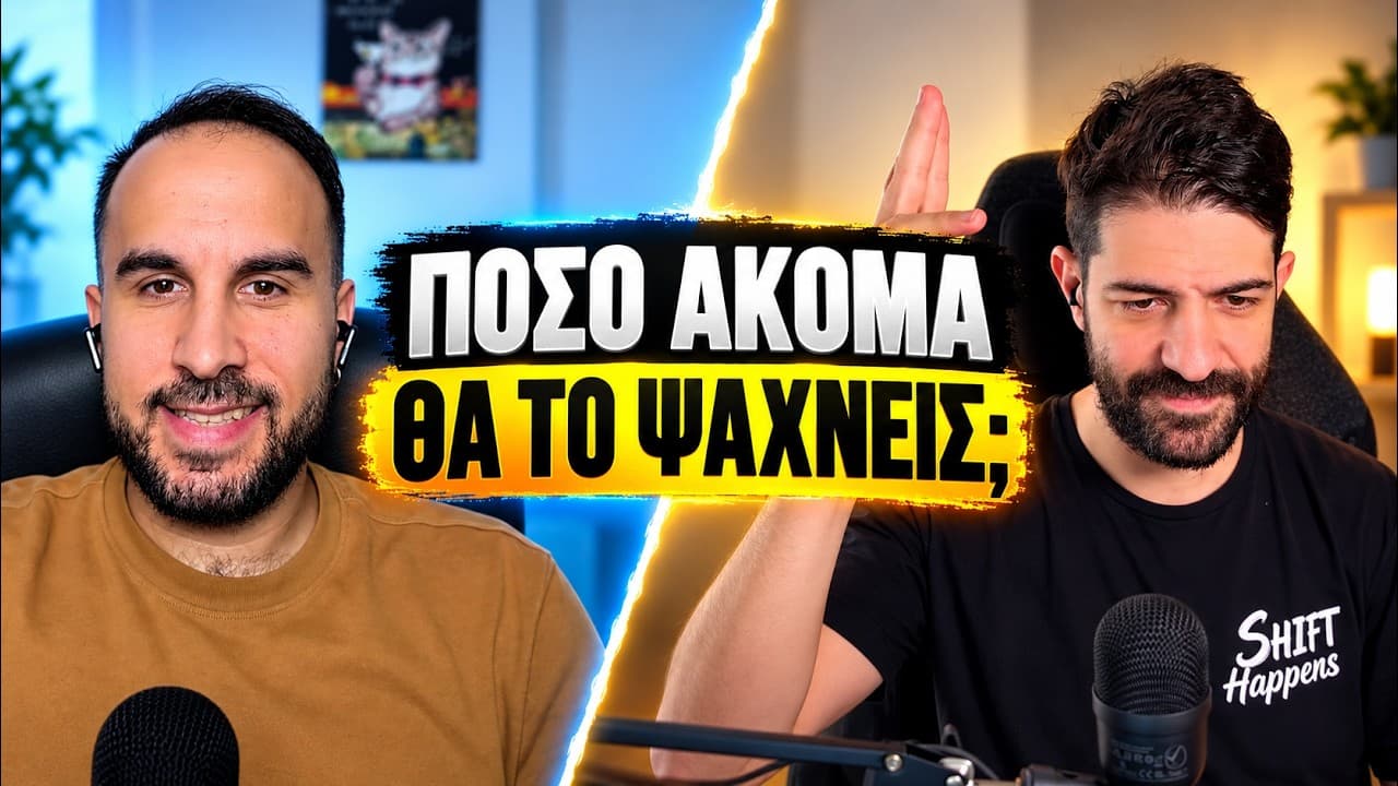 Ο Τέλειος Ρόλος Στο Tech Δεν Υπάρχει Πριν Τη Σύνταξη!